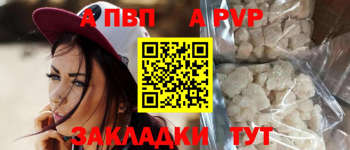 APVP кристаллы Ступино