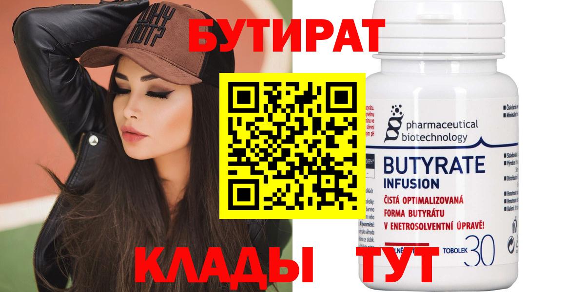 Ступино  Бутират оксана  БУТИРАТ  Вход с VPN 