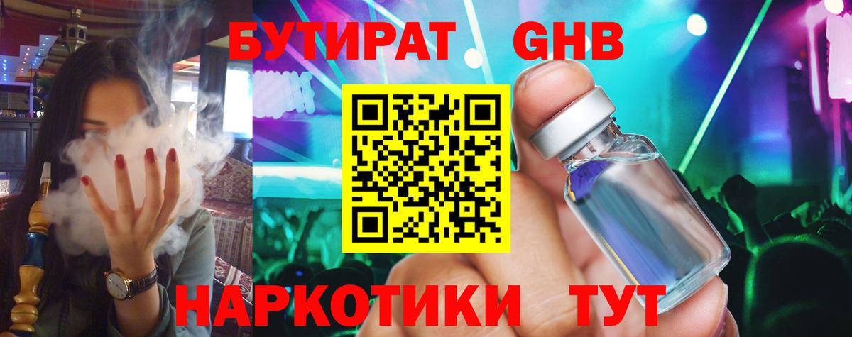 БУТИРАТ вода  Ступино 