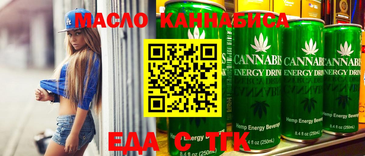 Еда ТГК конопля Ступино