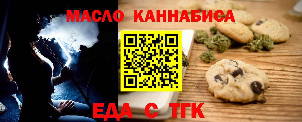 Еда ТГК марихуана  Вход с VPN  Ступино 