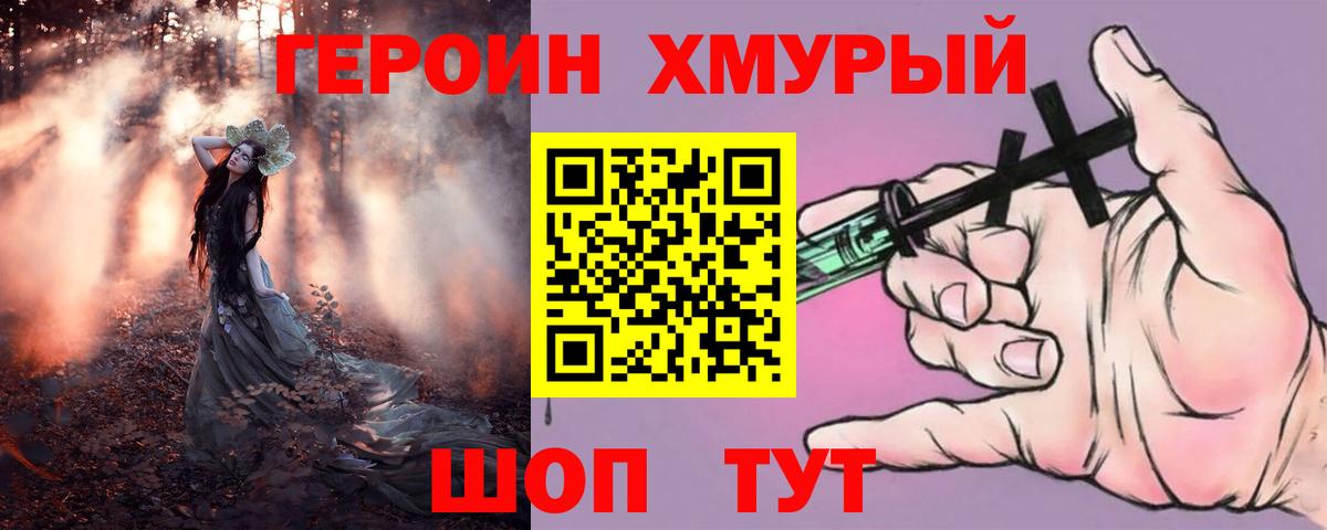 ГЕРОИН Heroin  ГЕРОИН  Ступино  Вход с VPN 