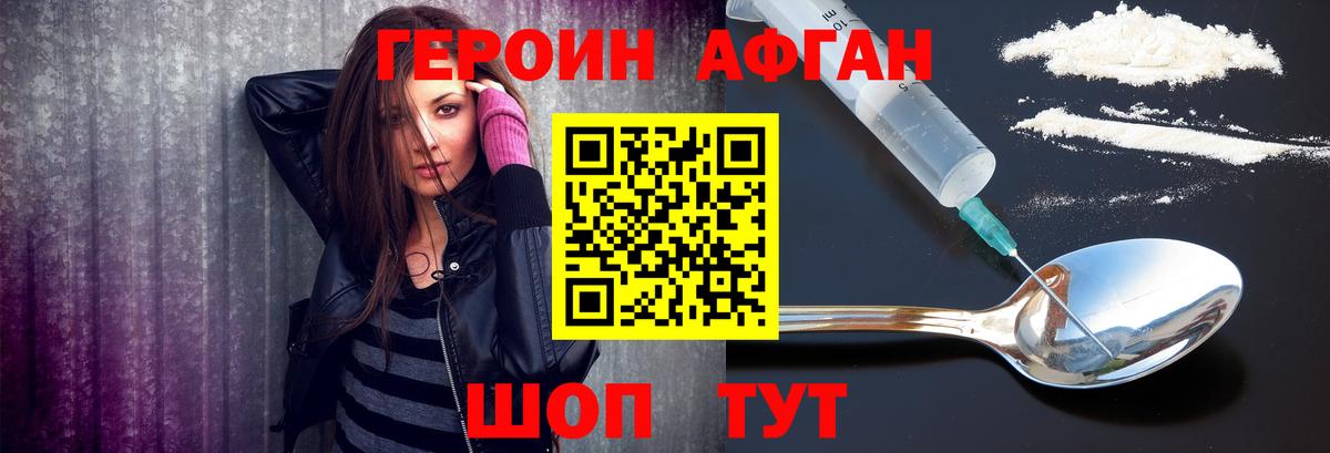 Героин  Ступино  Героин VHQ 