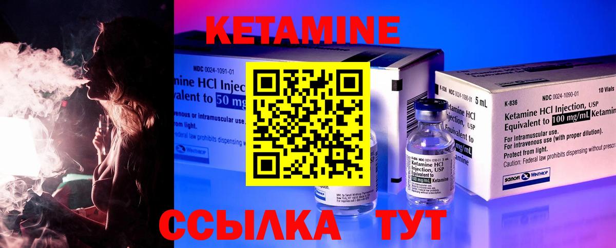 Кетамин ketamine Ступино