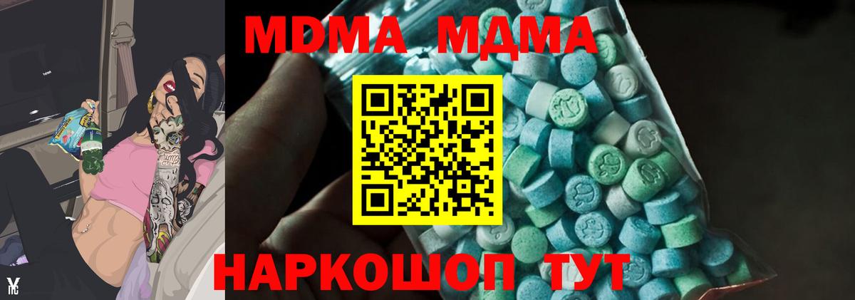 МДМА  MDMA кристаллы  Ступино  MDMA молли 