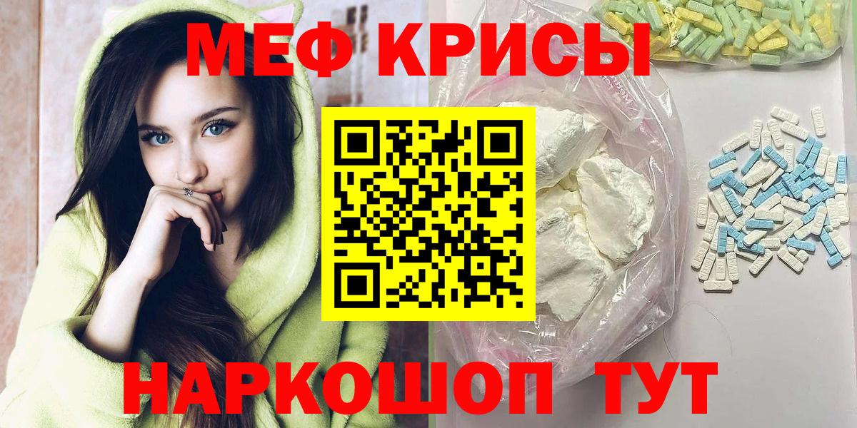 МЕФ кристаллы Ступино