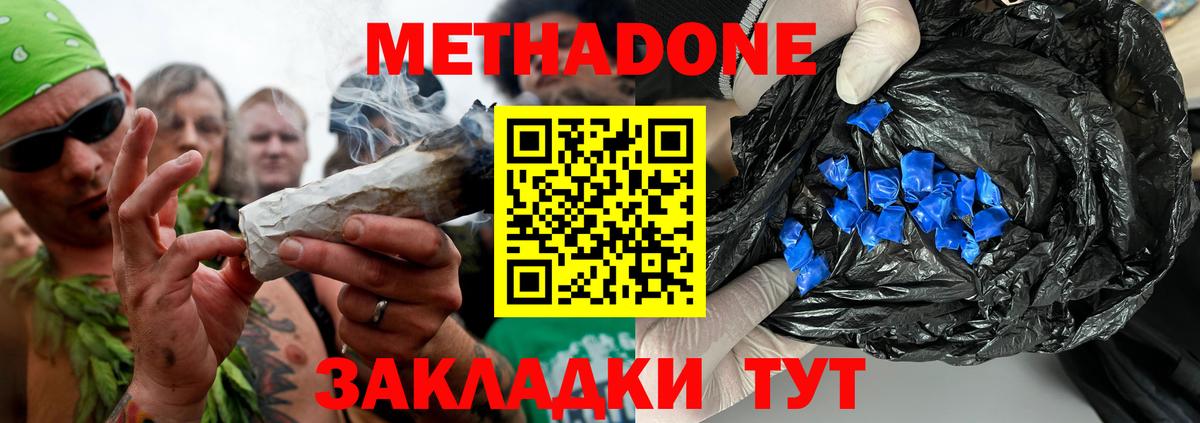 Ступино  Метадон кристалл  Вход с VPN  МЕТАДОН methadone 